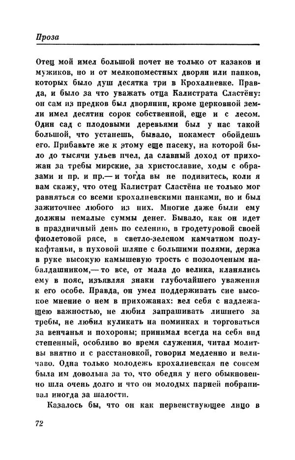 КулЛиб. Евгений Абрамович Баратынский (Боратынский) - Северные цветы на 1832 год. Страница № 73
