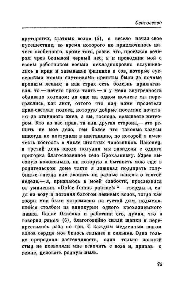 КулЛиб. Евгений Абрамович Баратынский (Боратынский) - Северные цветы на 1832 год. Страница № 76