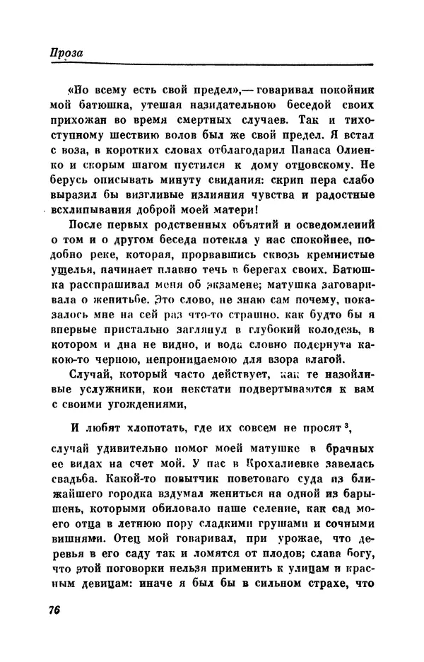 КулЛиб. Евгений Абрамович Баратынский (Боратынский) - Северные цветы на 1832 год. Страница № 77