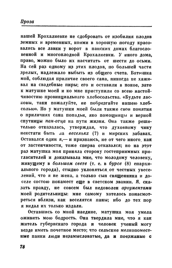КулЛиб. Евгений Абрамович Баратынский (Боратынский) - Северные цветы на 1832 год. Страница № 79