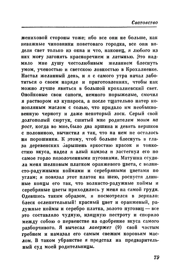 КулЛиб. Евгений Абрамович Баратынский (Боратынский) - Северные цветы на 1832 год. Страница № 80