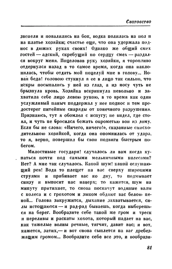 КулЛиб. Евгений Абрамович Баратынский (Боратынский) - Северные цветы на 1832 год. Страница № 82