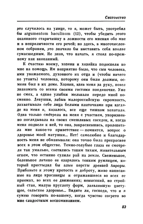 КулЛиб. Евгений Абрамович Баратынский (Боратынский) - Северные цветы на 1832 год. Страница № 84