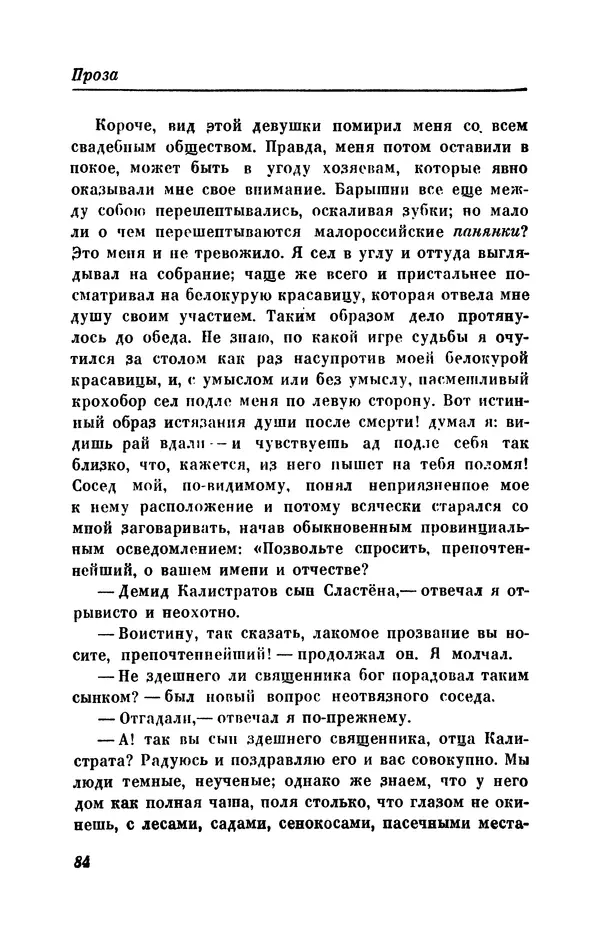 КулЛиб. Евгений Абрамович Баратынский (Боратынский) - Северные цветы на 1832 год. Страница № 85