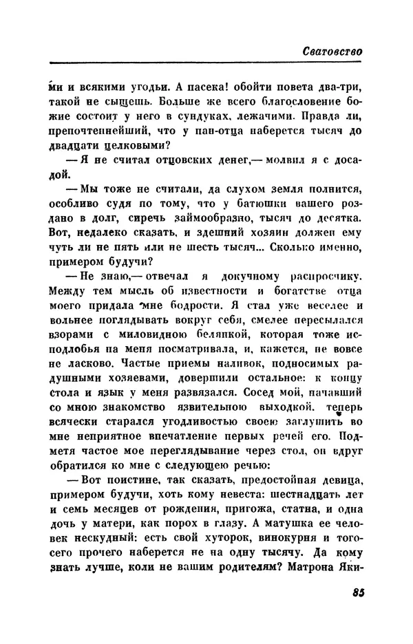 КулЛиб. Евгений Абрамович Баратынский (Боратынский) - Северные цветы на 1832 год. Страница № 86
