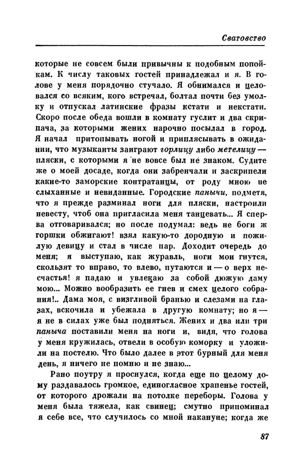 КулЛиб. Евгений Абрамович Баратынский (Боратынский) - Северные цветы на 1832 год. Страница № 88