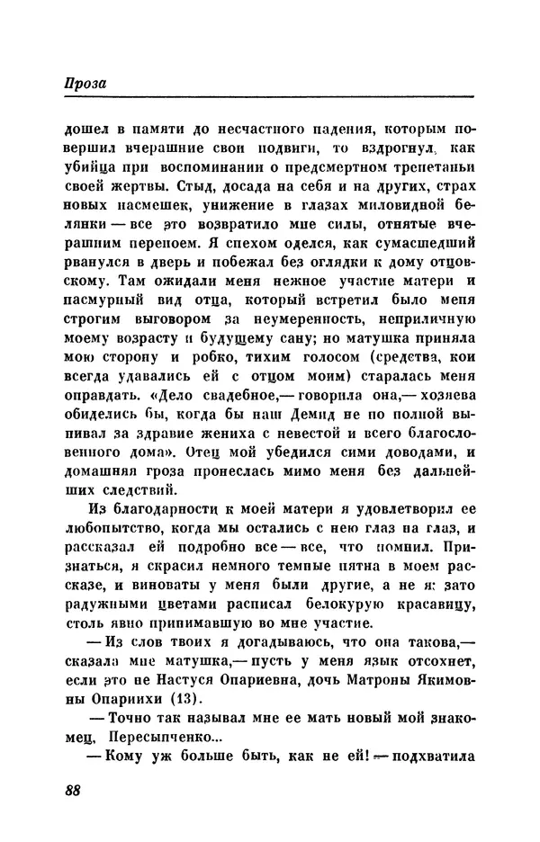 КулЛиб. Евгений Абрамович Баратынский (Боратынский) - Северные цветы на 1832 год. Страница № 89