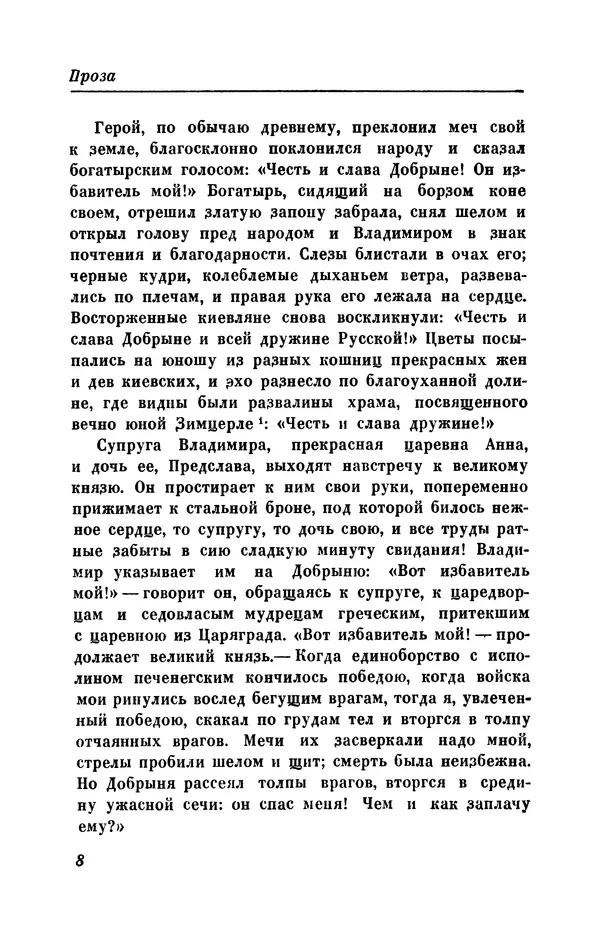 КулЛиб. Евгений Абрамович Баратынский (Боратынский) - Северные цветы на 1832 год. Страница № 9