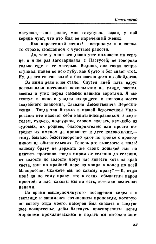 КулЛиб. Евгений Абрамович Баратынский (Боратынский) - Северные цветы на 1832 год. Страница № 90