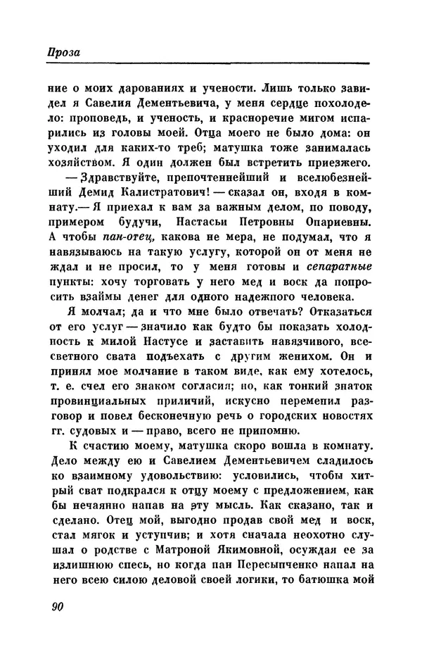КулЛиб. Евгений Абрамович Баратынский (Боратынский) - Северные цветы на 1832 год. Страница № 91