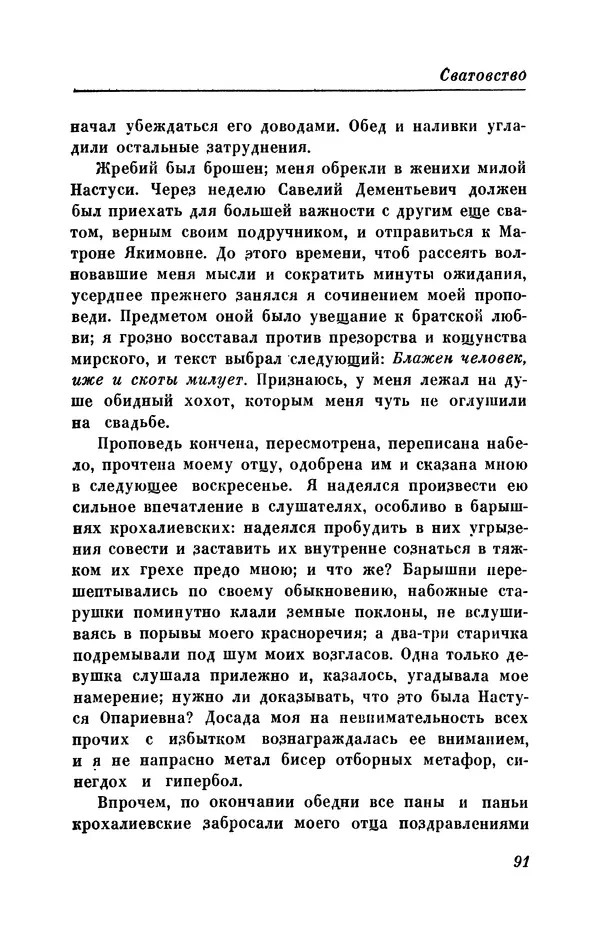 КулЛиб. Евгений Абрамович Баратынский (Боратынский) - Северные цветы на 1832 год. Страница № 92