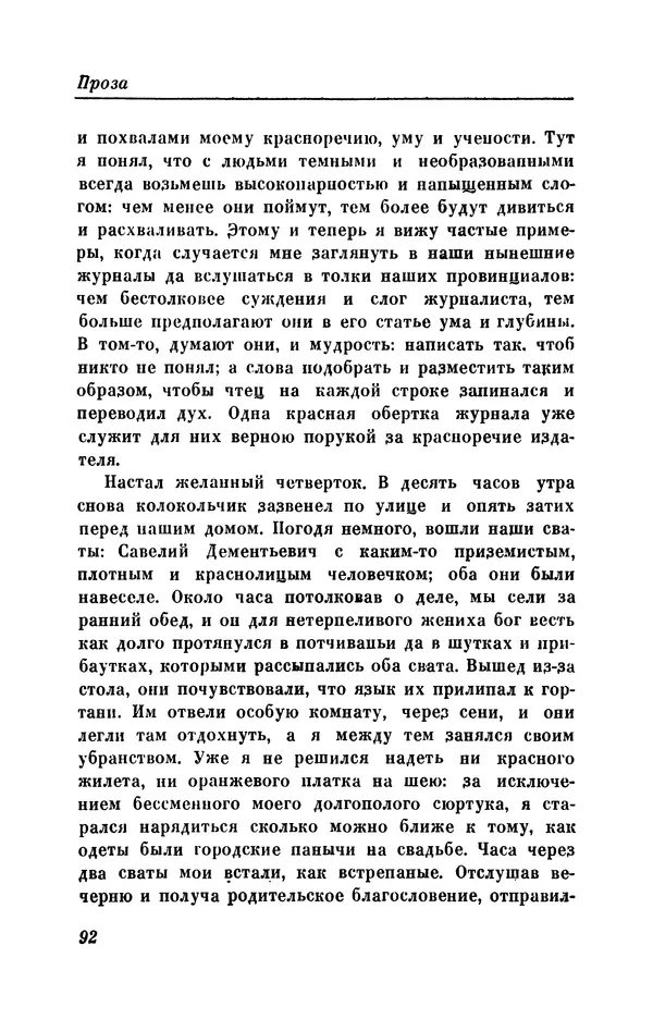 КулЛиб. Евгений Абрамович Баратынский (Боратынский) - Северные цветы на 1832 год. Страница № 93