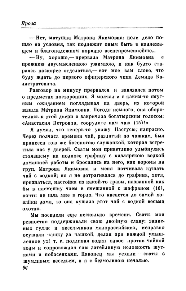 КулЛиб. Евгений Абрамович Баратынский (Боратынский) - Северные цветы на 1832 год. Страница № 97