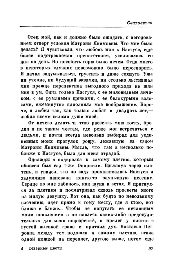 КулЛиб. Евгений Абрамович Баратынский (Боратынский) - Северные цветы на 1832 год. Страница № 98