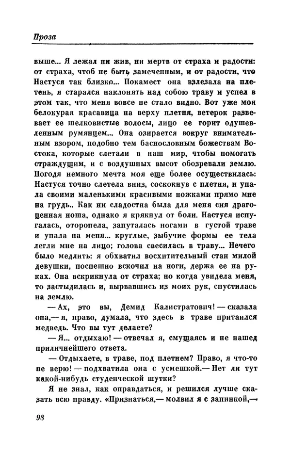 КулЛиб. Евгений Абрамович Баратынский (Боратынский) - Северные цветы на 1832 год. Страница № 99