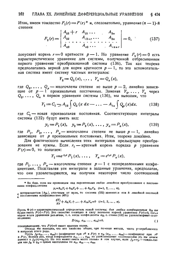 КулЛиб. Эдуар Жан-Батист Гурса - Курс математического анализа. Том II. Часть II. Диференциальные уравнения. Страница № 162