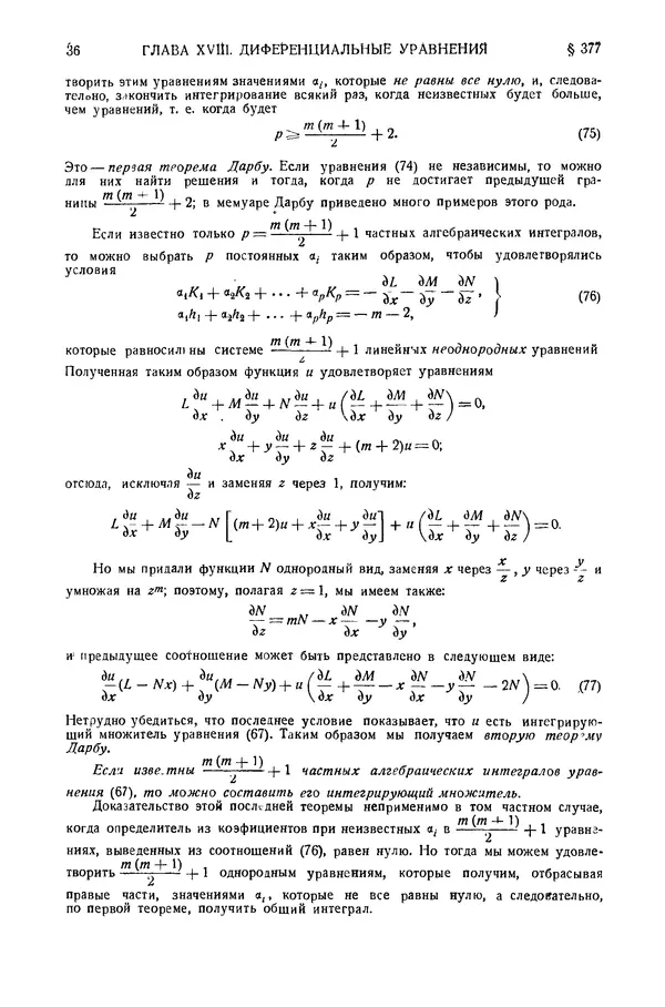 КулЛиб. Эдуар Жан-Батист Гурса - Курс математического анализа. Том II. Часть II. Диференциальные уравнения. Страница № 36