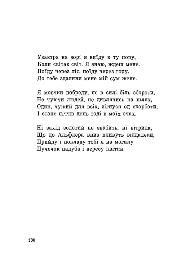 КулЛиб. Виктор  Гюго - Поезії. Страница № 131