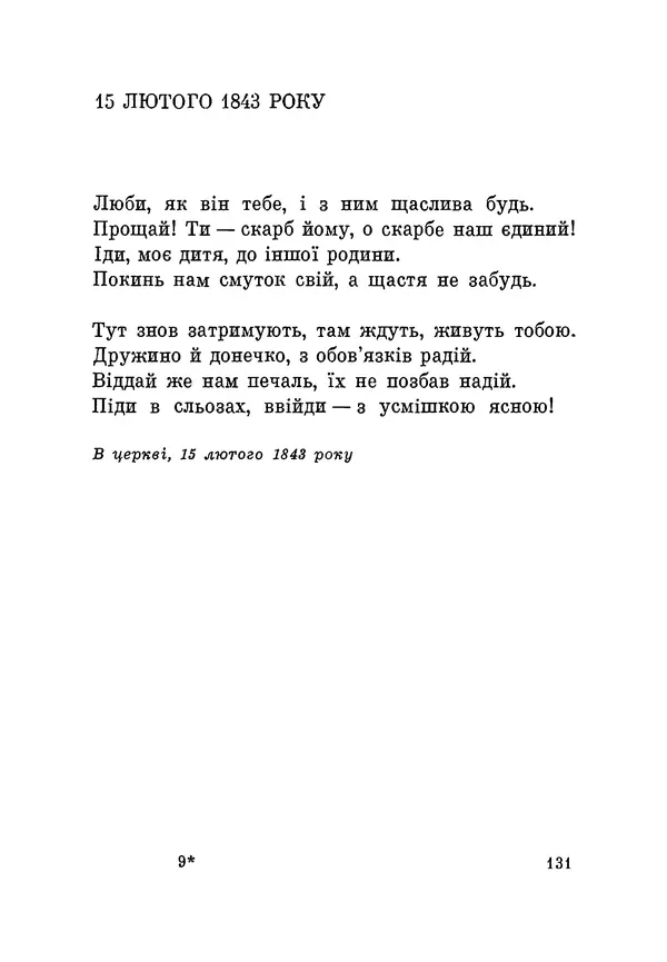 КулЛиб. Виктор  Гюго - Поезії. Страница № 132