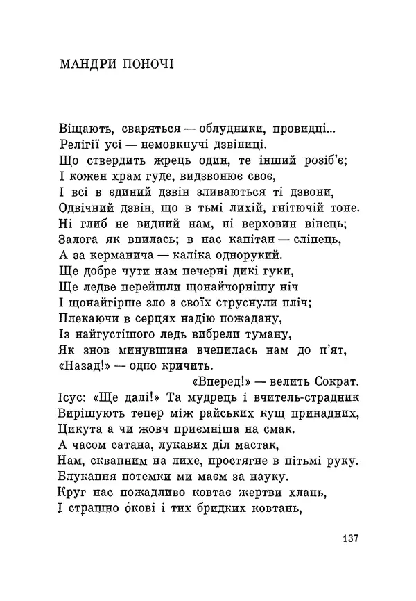 КулЛиб. Виктор  Гюго - Поезії. Страница № 138