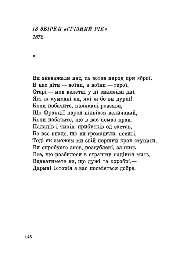 КулЛиб. Виктор  Гюго - Поезії. Страница № 149