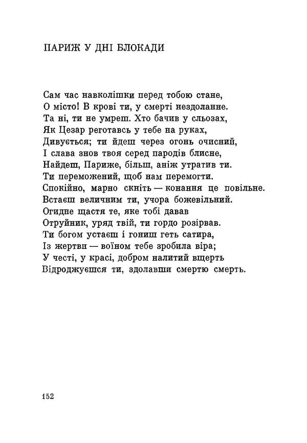 КулЛиб. Виктор  Гюго - Поезії. Страница № 153
