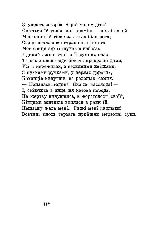 КулЛиб. Виктор  Гюго - Поезії. Страница № 164