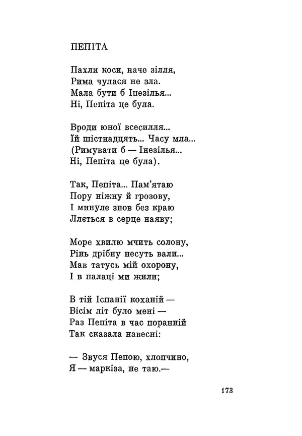 КулЛиб. Виктор  Гюго - Поезії. Страница № 174