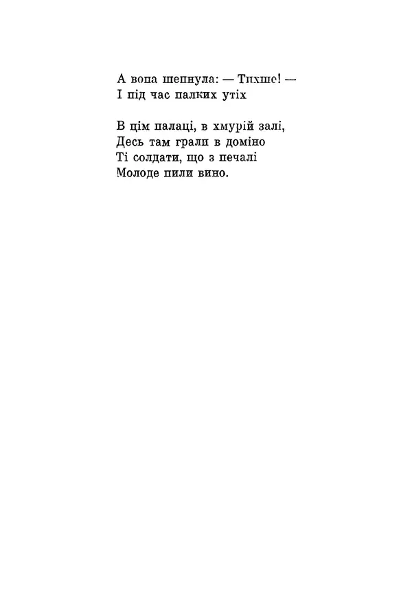КулЛиб. Виктор  Гюго - Поезії. Страница № 177