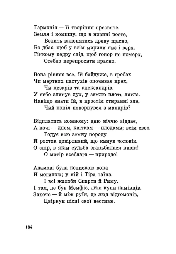КулЛиб. Виктор  Гюго - Поезії. Страница № 185