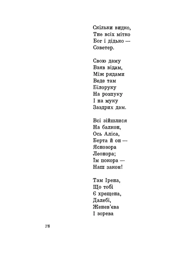КулЛиб. Виктор  Гюго - Поезії. Страница № 29