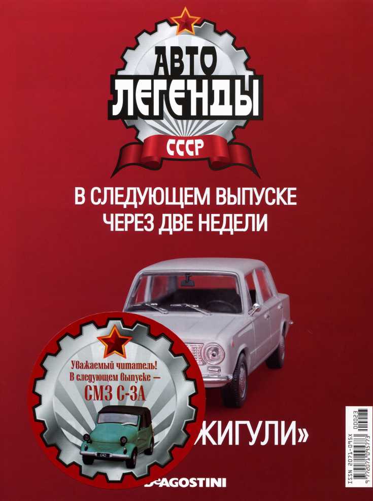ГАЗ-М20 "Победа". Журнал «Автолегенды СССР». Иллюстрация 4