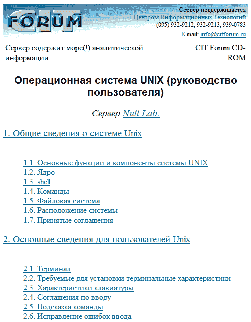 Операционная система UNIX: Руководство пользователя (chm)