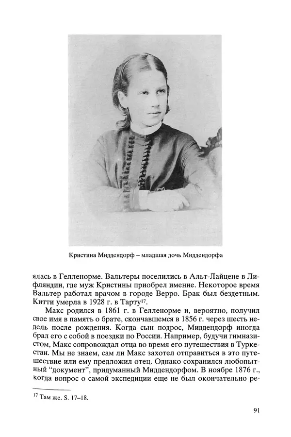 КулЛиб. Наталья Георгиевна Сухова - Александр Федорович Миддендорф (1815-1894). Страница № 92
