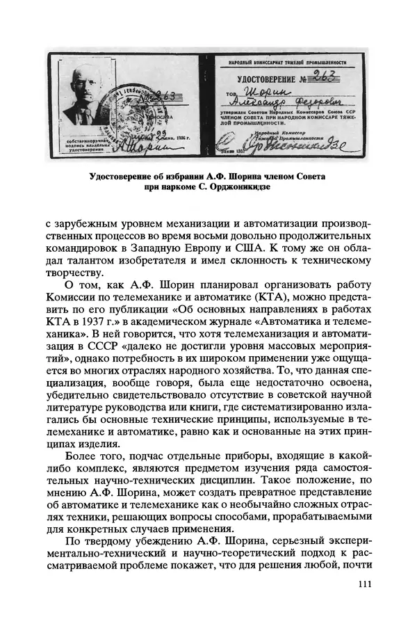КулЛиб. Виктор Александрович Урвалов - Александр Федорович Шорин (1890-1941). Страница № 112