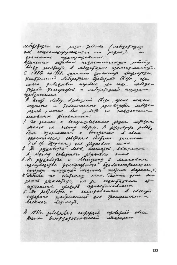 КулЛиб. Виктор Александрович Урвалов - Александр Федорович Шорин (1890-1941). Страница № 134
