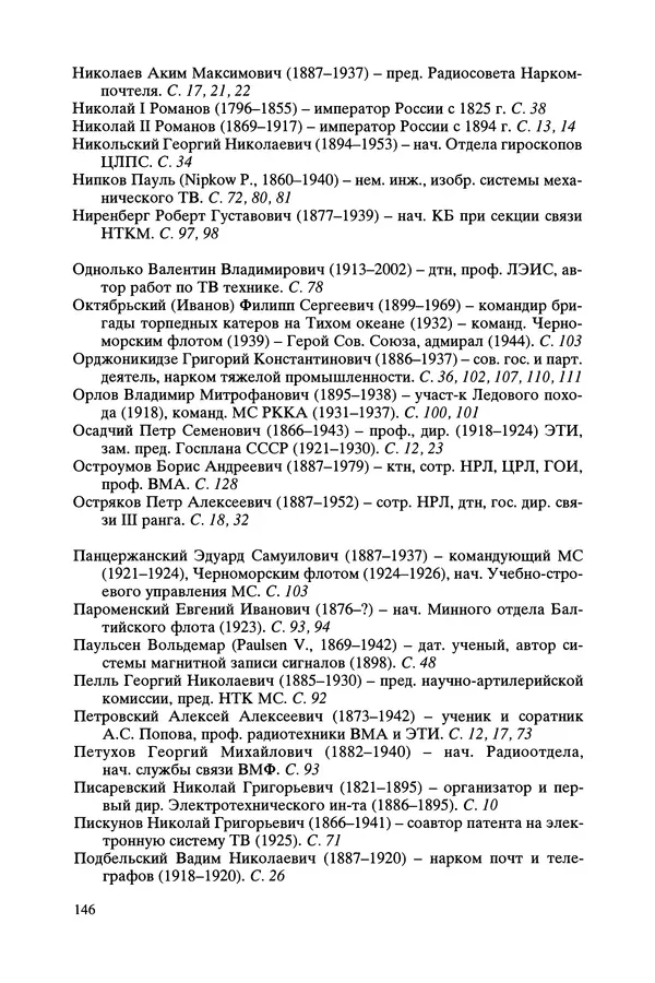 КулЛиб. Виктор Александрович Урвалов - Александр Федорович Шорин (1890-1941). Страница № 147