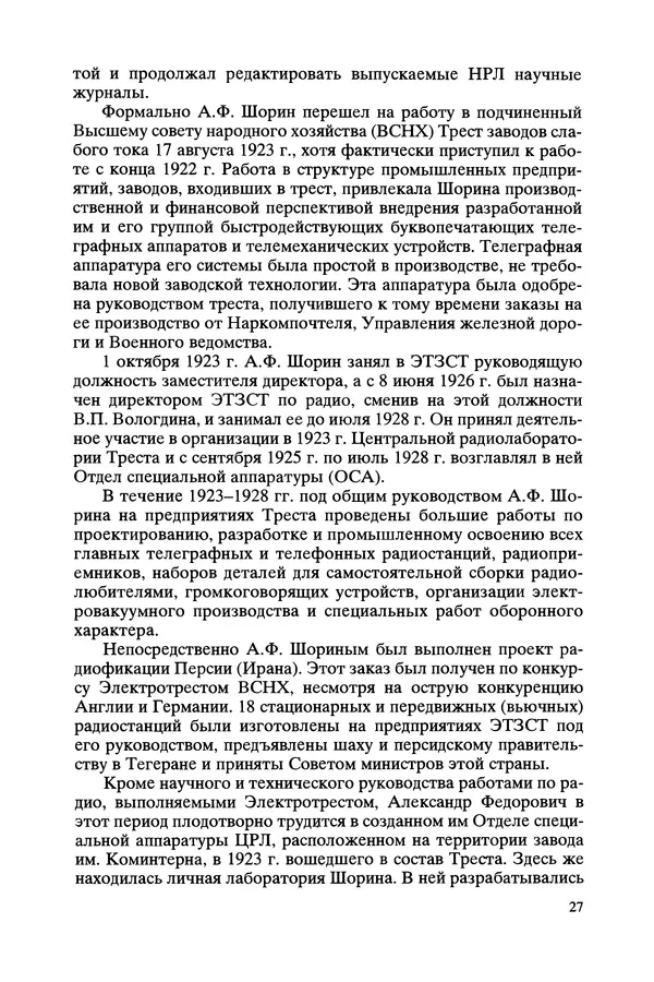 КулЛиб. Виктор Александрович Урвалов - Александр Федорович Шорин (1890-1941). Страница № 28