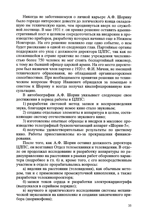 КулЛиб. Виктор Александрович Урвалов - Александр Федорович Шорин (1890-1941). Страница № 36