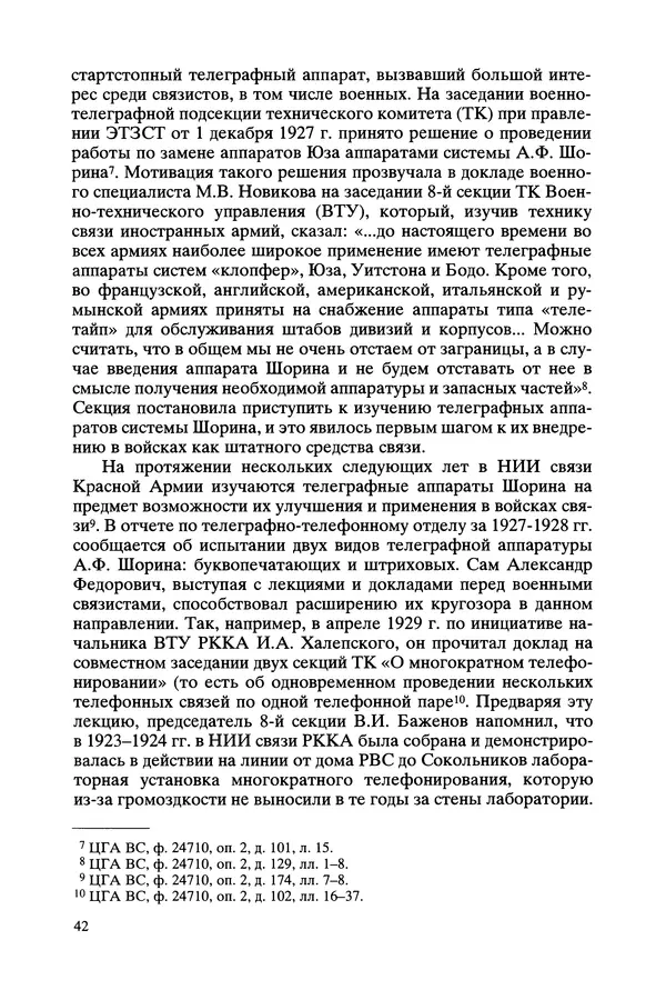 КулЛиб. Виктор Александрович Урвалов - Александр Федорович Шорин (1890-1941). Страница № 43