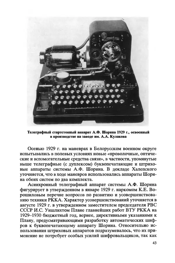 КулЛиб. Виктор Александрович Урвалов - Александр Федорович Шорин (1890-1941). Страница № 44