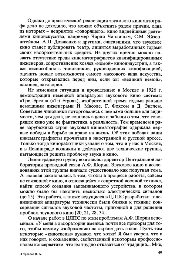 КулЛиб. Виктор Александрович Урвалов - Александр Федорович Шорин (1890-1941). Страница № 50