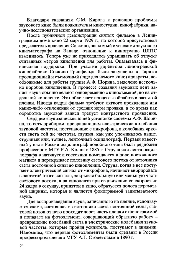КулЛиб. Виктор Александрович Урвалов - Александр Федорович Шорин (1890-1941). Страница № 55