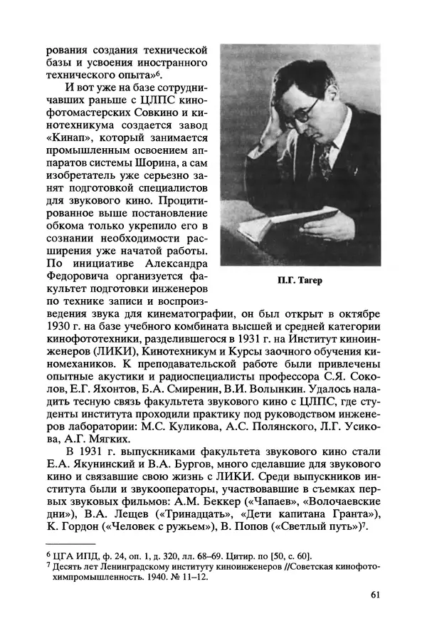 КулЛиб. Виктор Александрович Урвалов - Александр Федорович Шорин (1890-1941). Страница № 62