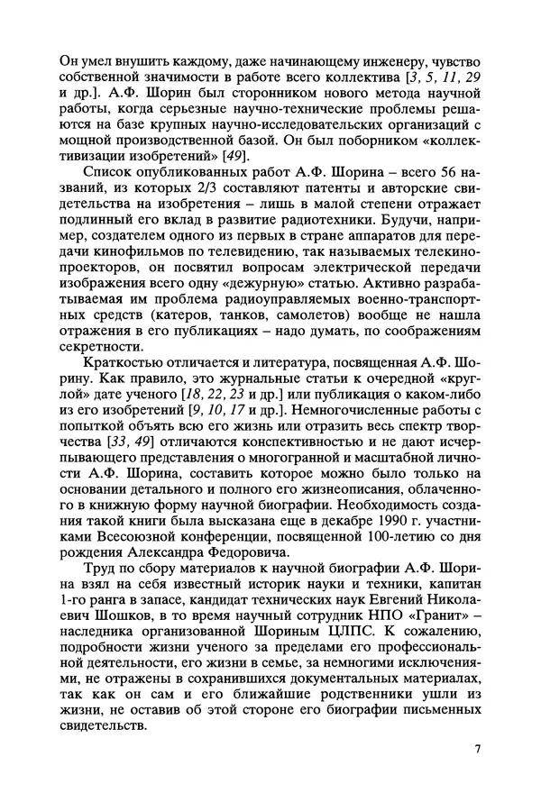 КулЛиб. Виктор Александрович Урвалов - Александр Федорович Шорин (1890-1941). Страница № 8