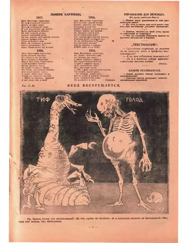 КулЛиб.   Журнал «Крокодил» - Крокодил 1924 № 23 (103). Страница № 5
