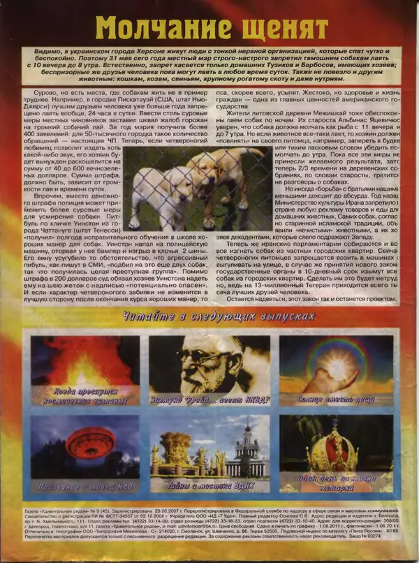 КулЛиб.   журнал «Удивительное рядом» - Удивительное рядом 2011 №9(45). Страница № 31