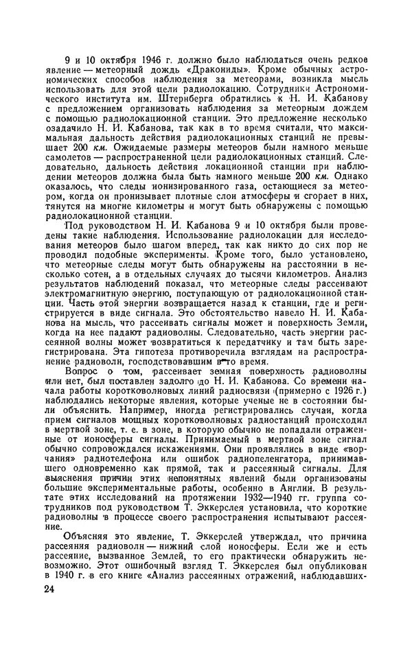 КулЛиб. Николай Дмитриевич Дымович - Ионосфера и ее исследование. Страница № 25
