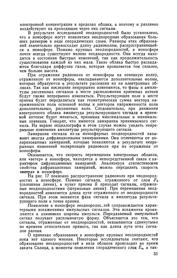 КулЛиб. Николай Дмитриевич Дымович - Ионосфера и ее исследование. Страница № 32