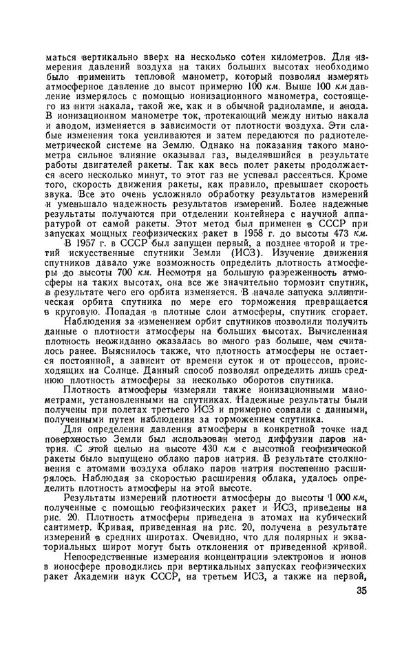 КулЛиб. Николай Дмитриевич Дымович - Ионосфера и ее исследование. Страница № 36